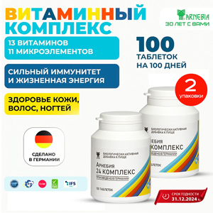 АРНЕБИЯ 24 КОМПЛЕКС, таблетки по 100 штук в пластиковой банке, комплект – 2 шт. (срок годности – до 31.12.2024)