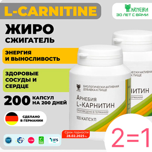 АРНЕБИЯ L-КАРНИТИН, капсулы по 100 штук в пластиковой банке, комплект – 2 шт. (срок годности – до 28.02.2025)